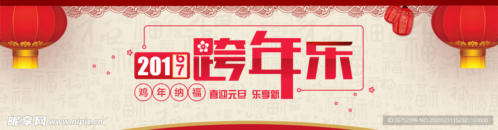 元旦海报