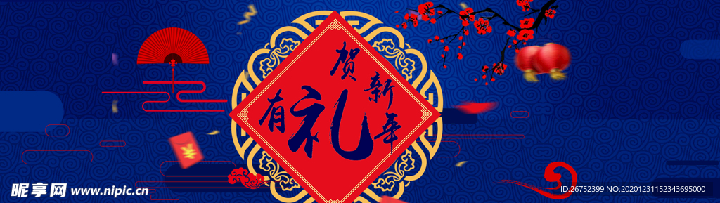 元旦海报