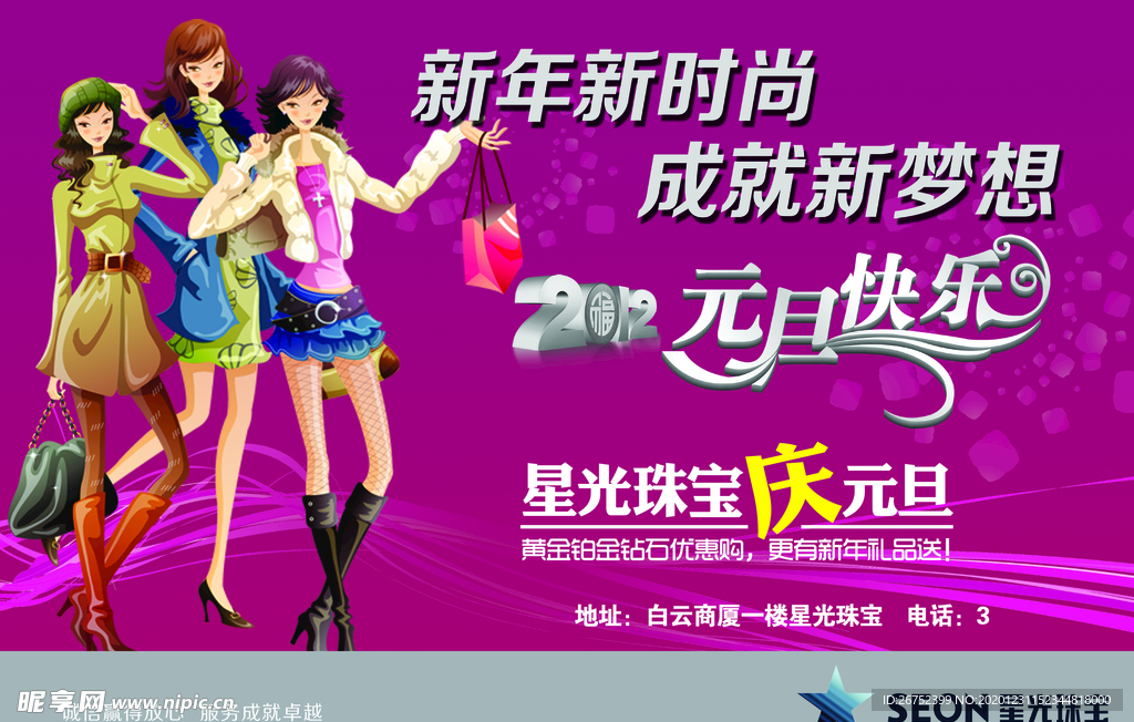 元旦海报
