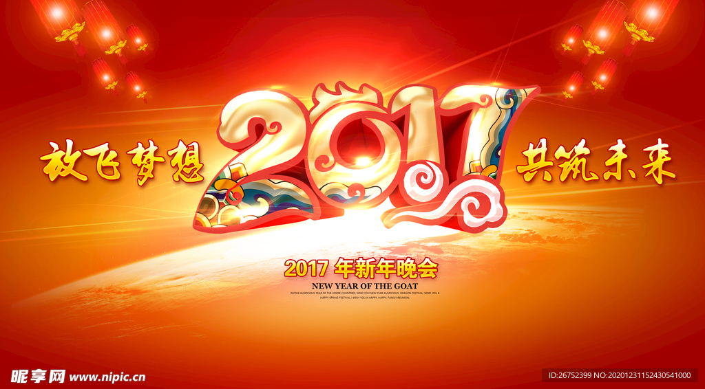 元旦海报