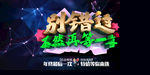 元旦海报