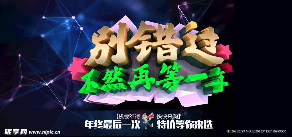 元旦海报
