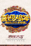 元旦海报