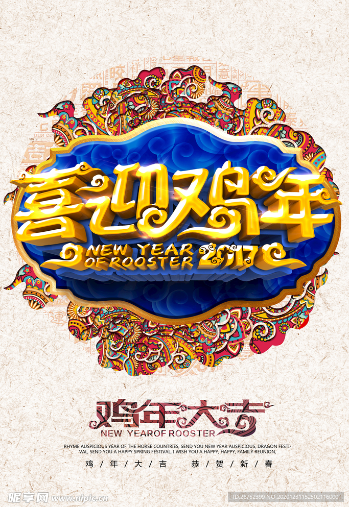 元旦海报