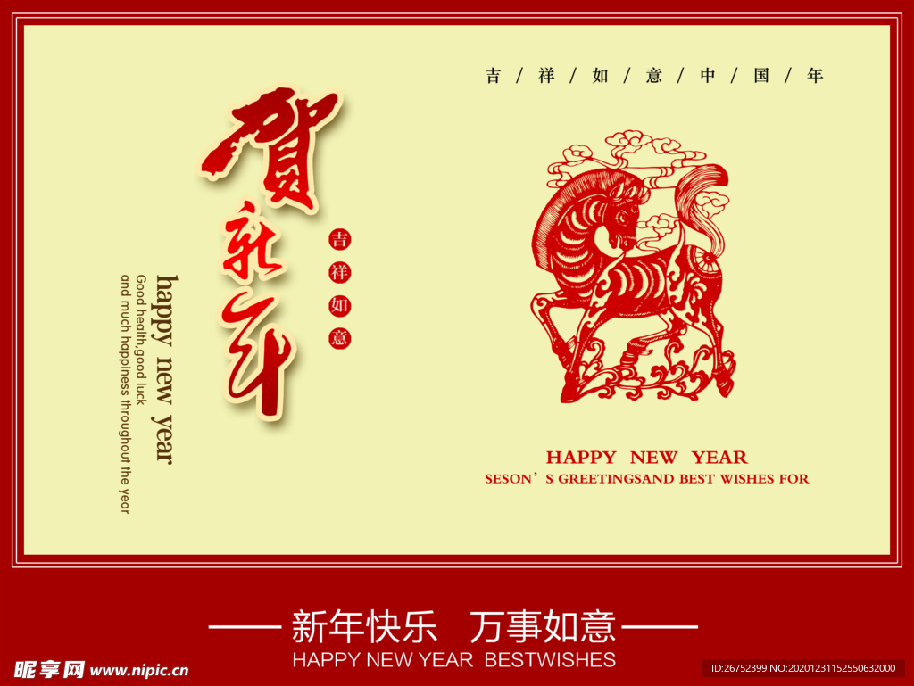 元旦海报