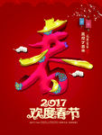 元旦海报