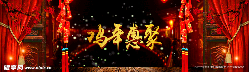 元旦海报