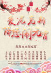 元旦海报