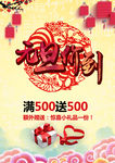 元旦海报