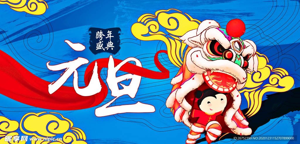 元旦海报