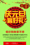 元旦海报
