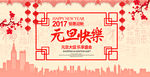 元旦海报