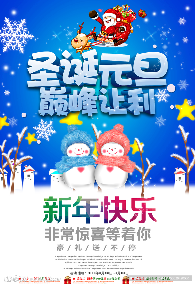 元旦海报