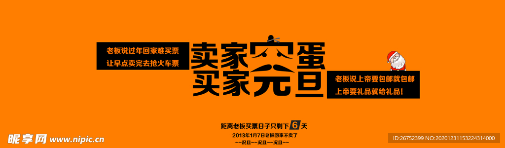 元旦海报