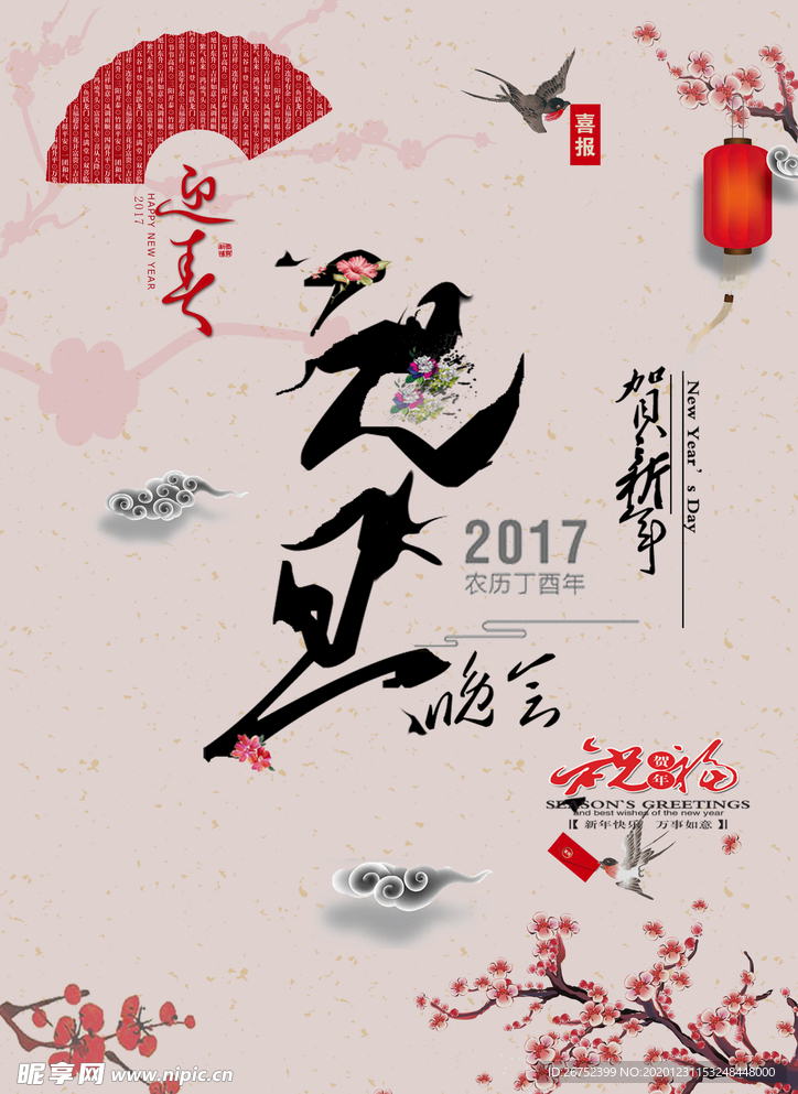 元旦海报