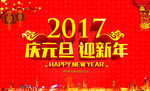 元旦海报