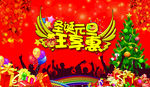 元旦海报