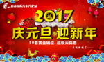 元旦海报