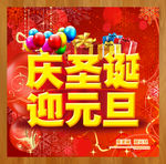 元旦海报