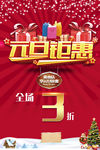 元旦海报