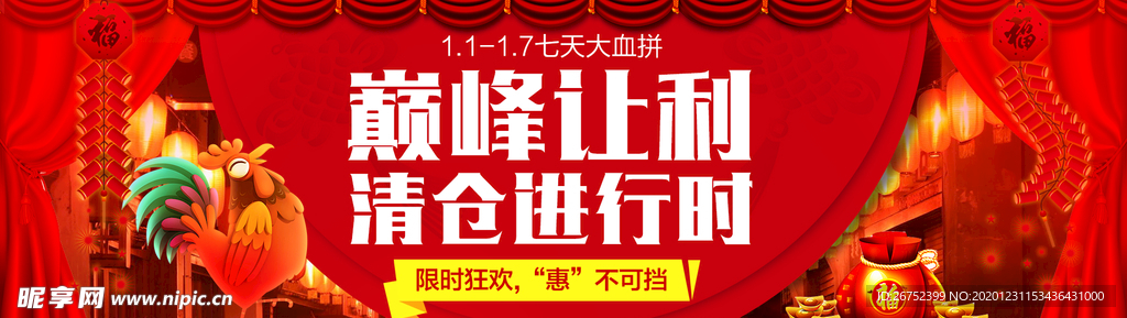 元旦海报