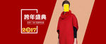 元旦海报