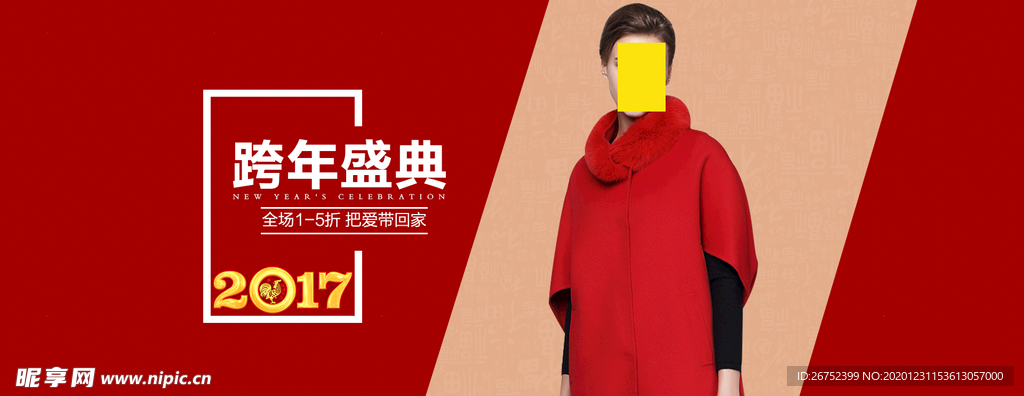 元旦海报