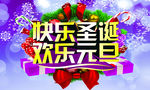 元旦海报