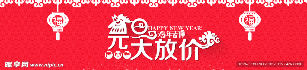 元旦海报