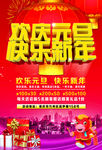元旦海报