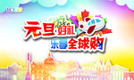 元旦海报
