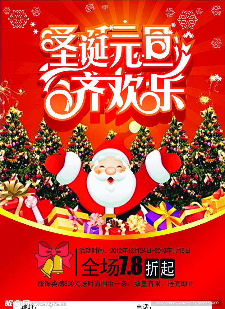 元旦海报