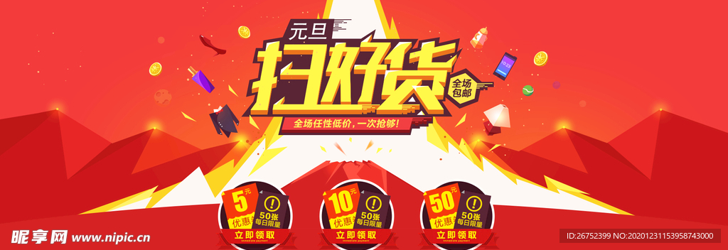 元旦海报