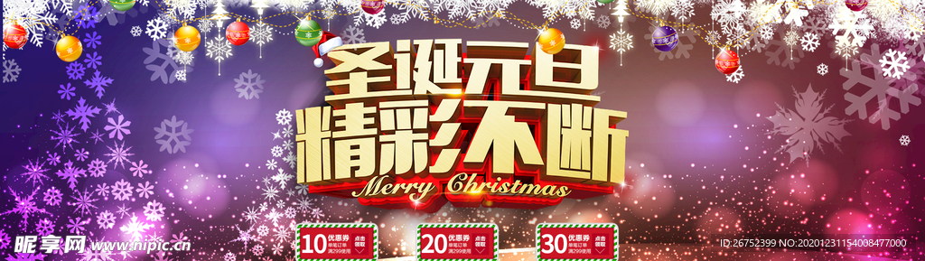 元旦海报