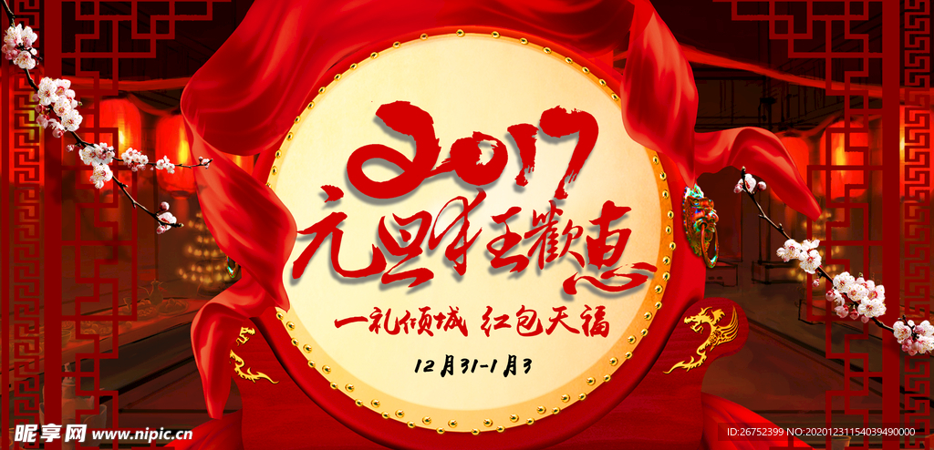 元旦海报