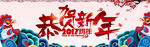 元旦海报