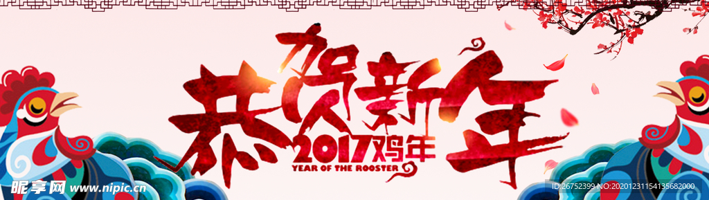元旦海报