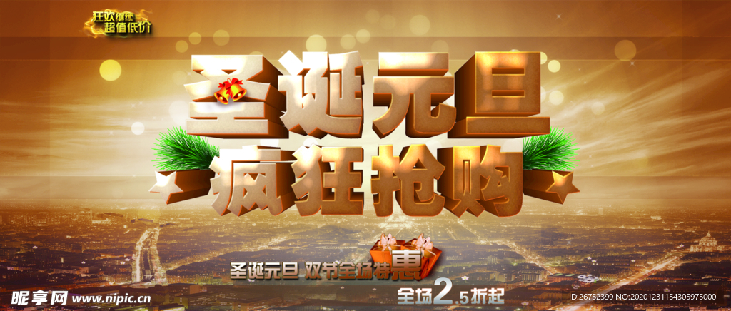 元旦海报