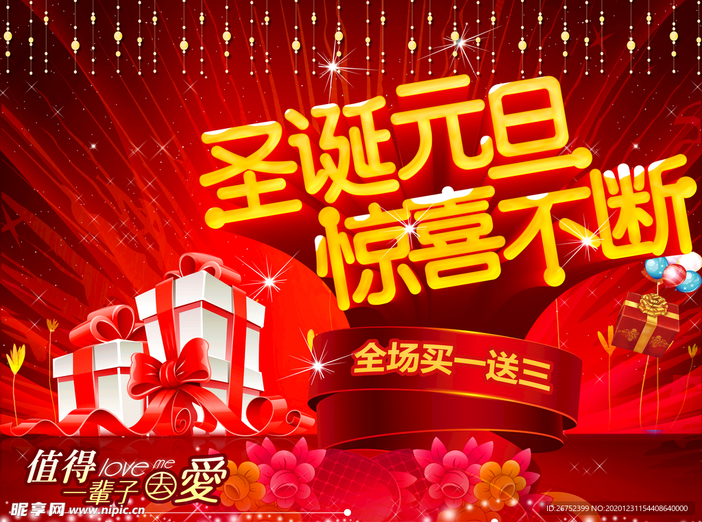 元旦海报