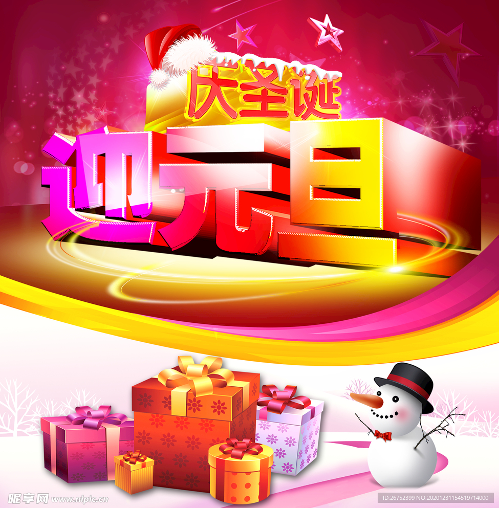 元旦海报