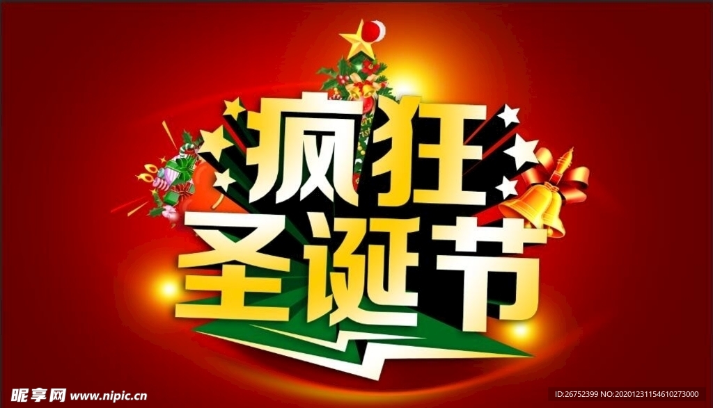 元旦海报