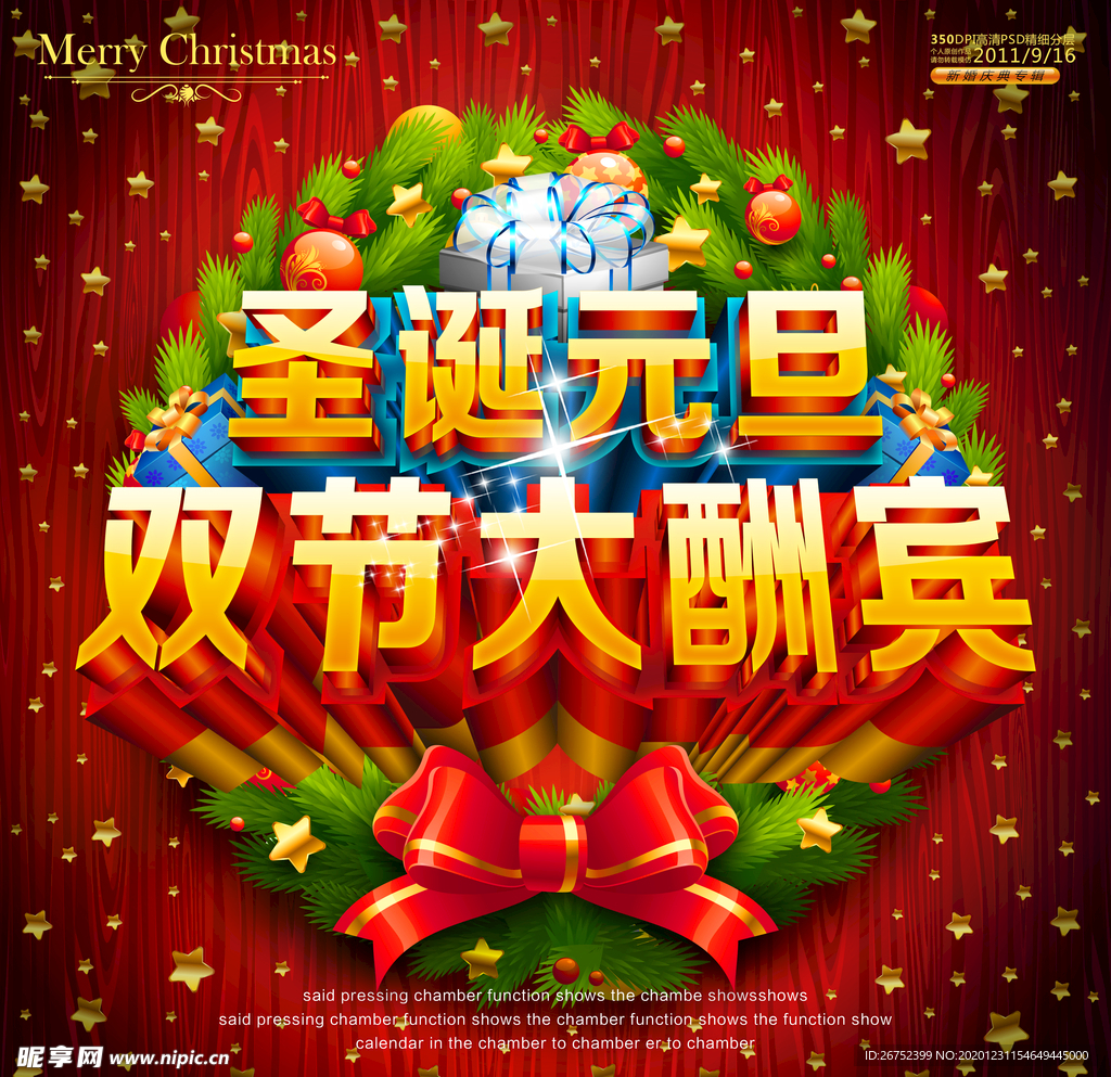 元旦海报