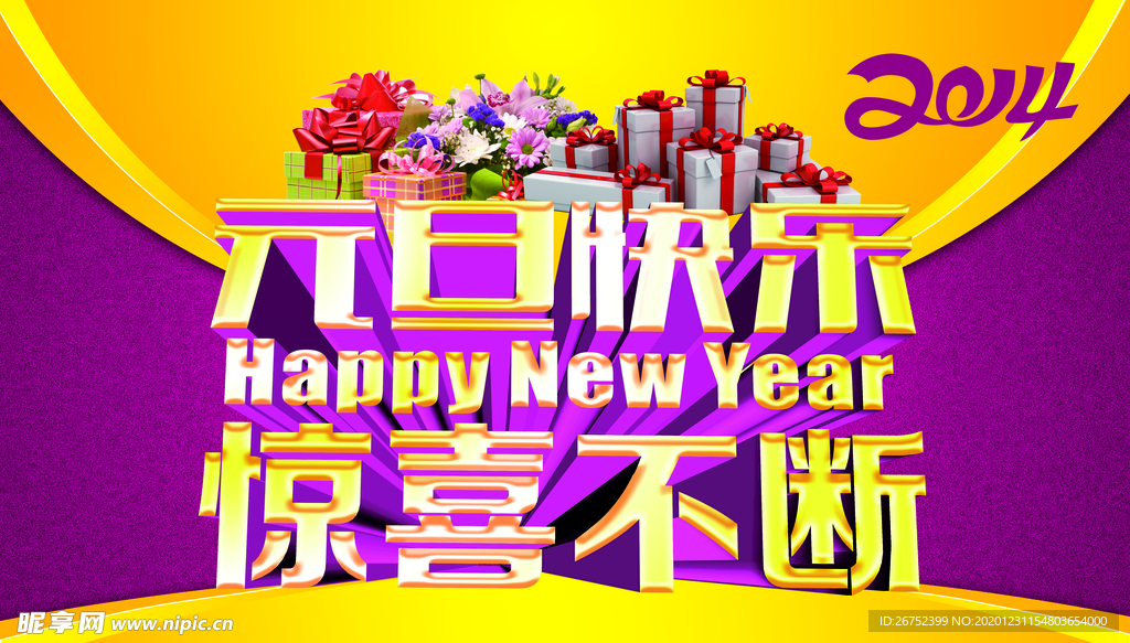 元旦海报