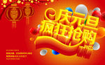 元旦海报