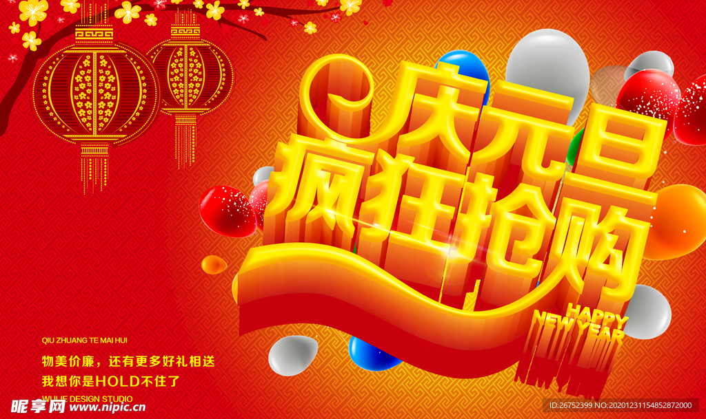 元旦海报
