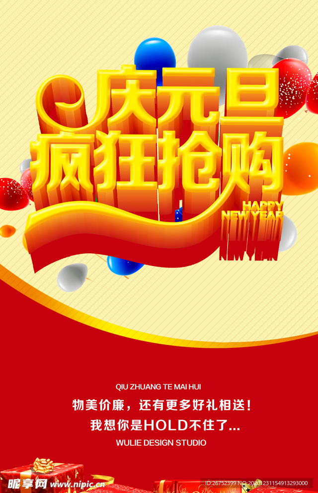元旦海报