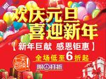 元旦海报