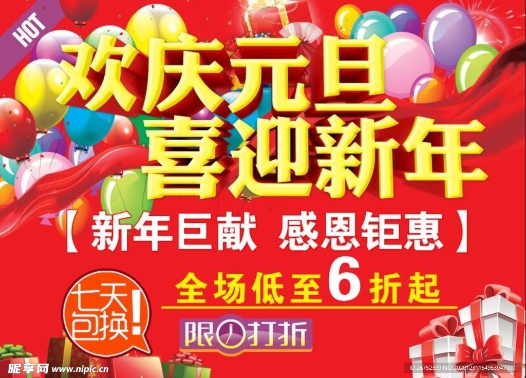 元旦海报