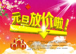 元旦海报
