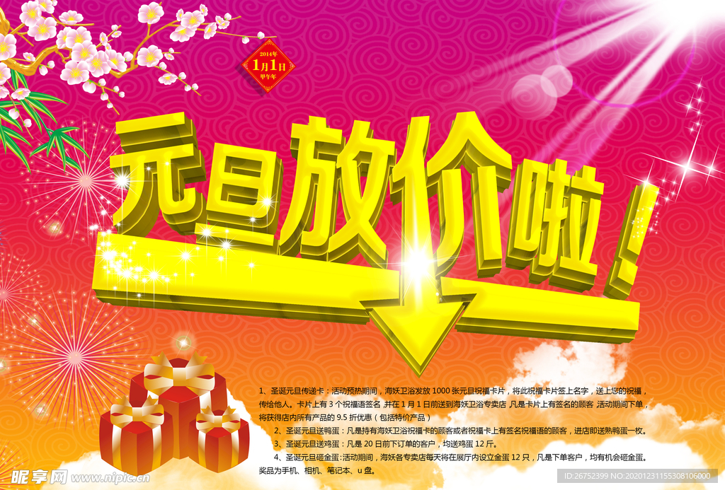 元旦海报